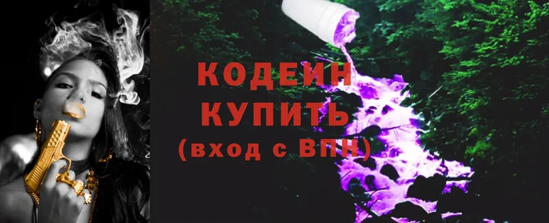 закладка  Кунгур  Codein Purple Drank 